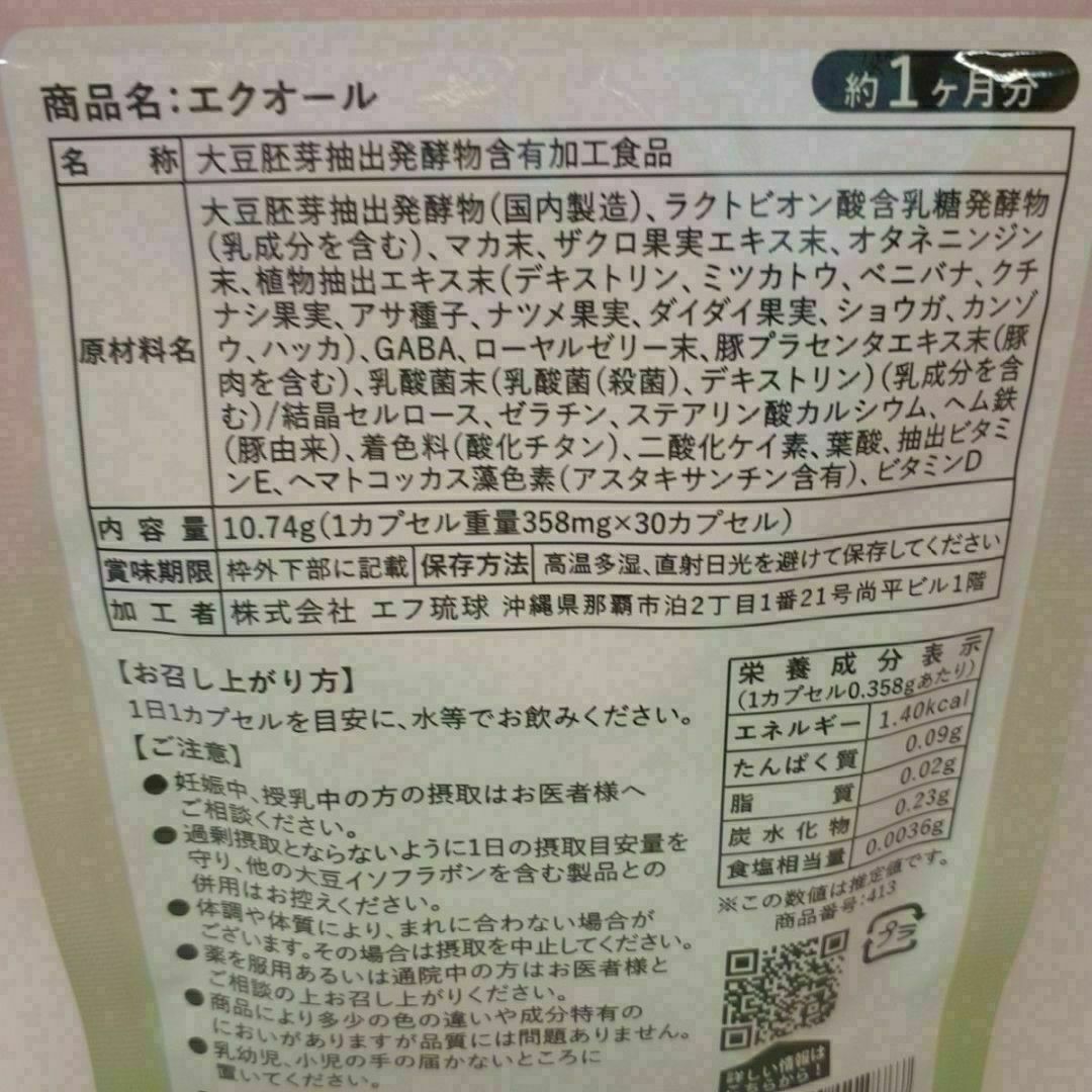 エクオール 30粒 シードコムス 1粒10mg 国内製造 大豆イソフラボン 食品/飲料/酒の食品/飲料/酒 その他(その他)の商品写真