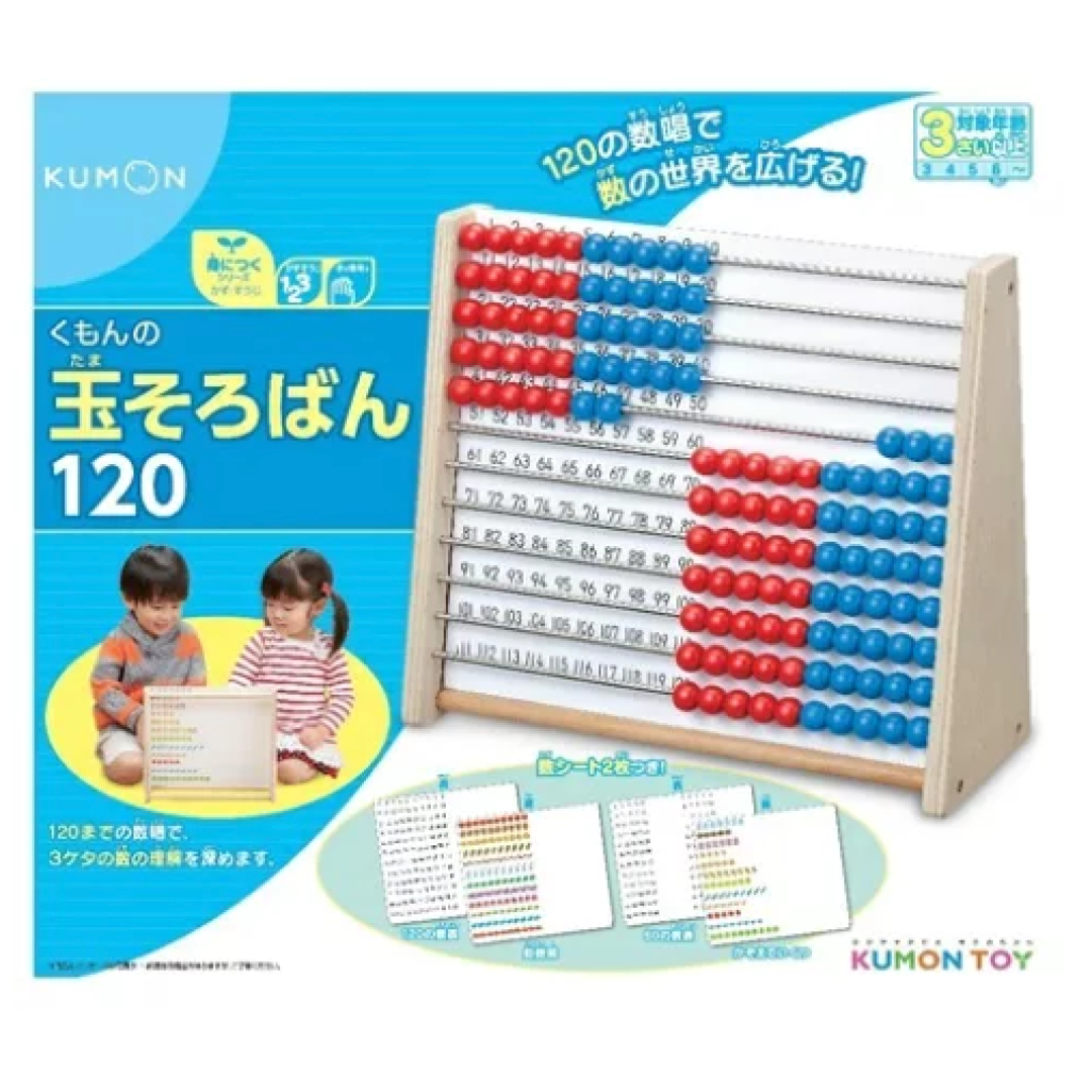 KUMON(クモン)のKUMON TOY 公文 くもん 玉そろばん120 キッズ/ベビー/マタニティのおもちゃ(知育玩具)の商品写真