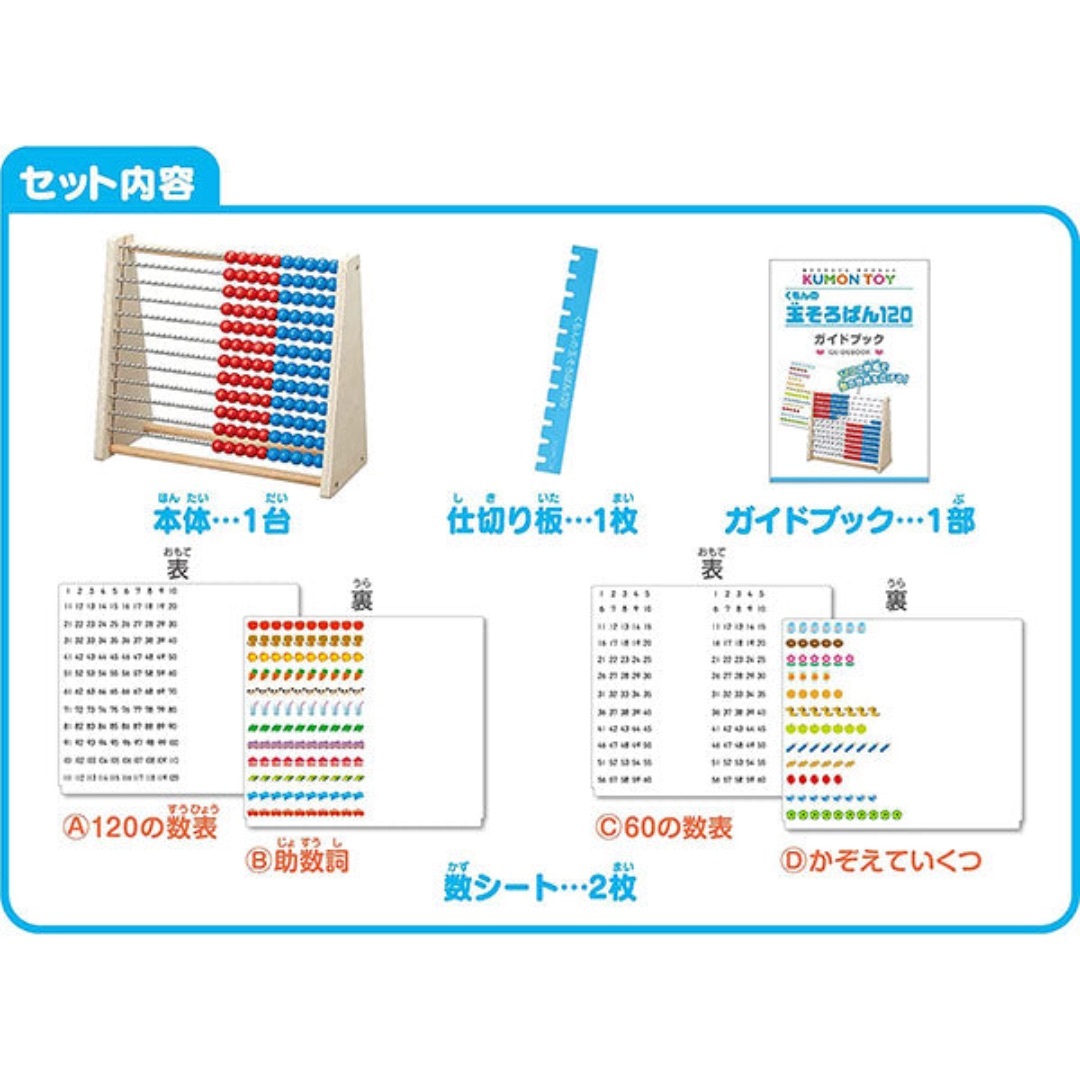 KUMON(クモン)のKUMON TOY 公文 くもん 玉そろばん120 キッズ/ベビー/マタニティのおもちゃ(知育玩具)の商品写真