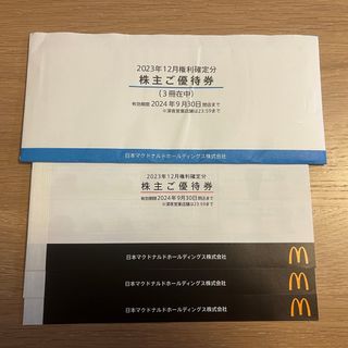 マクドナルド - マクドナルド　株主優待券