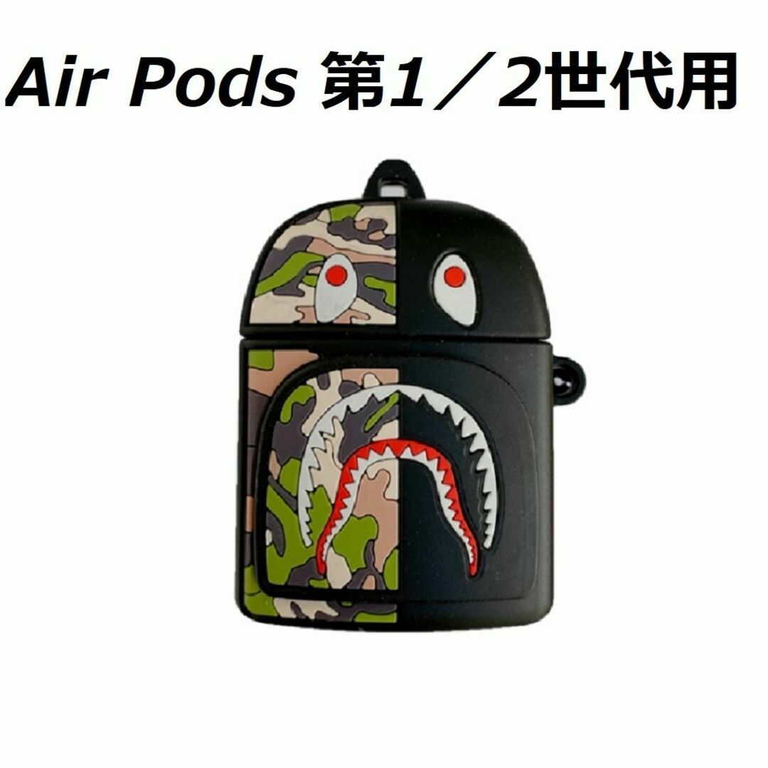 【匿名配送】AirPods第1/2世代用 ケース カラビナつき保護ケース 迷彩柄 スマホ/家電/カメラのオーディオ機器(ヘッドフォン/イヤフォン)の商品写真