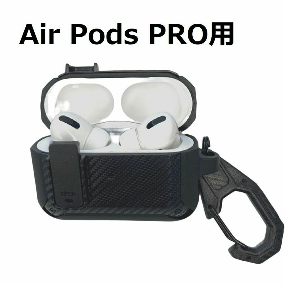 AirPods Pro ケース 鍵付き ロック機能 耐衝撃ケース スマホ/家電/カメラのオーディオ機器(ヘッドフォン/イヤフォン)の商品写真