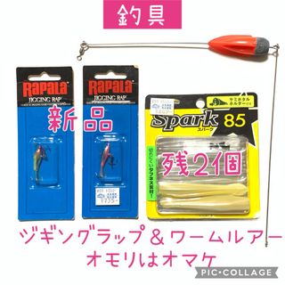 RAPALA - 釣具　ワームルアー　ジギングラップ　ルアー　オモリ