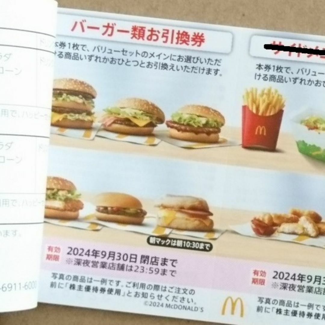 マクドナルド(マクドナルド)の10枚 ☆ バーガー券 ◆ マクドナルド 株主優待券 即日発送 チケットの優待券/割引券(フード/ドリンク券)の商品写真