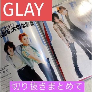 GLAY 切り抜き　まとめて(ミュージシャン)