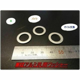 車 バイク M12 アルミ汎用ドレンワッシャー３枚セット オイル交換 整備(その他)