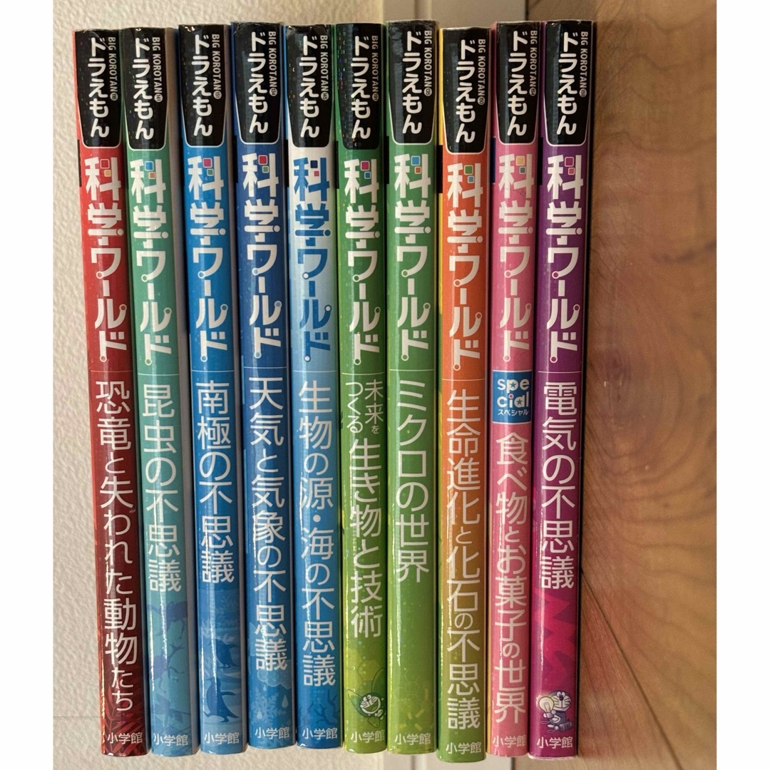 小学館(ショウガクカン)のドラえもん 科学ワールド 10冊セット エンタメ/ホビーの本(絵本/児童書)の商品写真