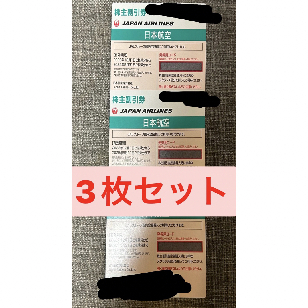 JAL(日本航空)(ジャル(ニホンコウクウ))のJAL 株主優待 3枚 セット チケットの優待券/割引券(その他)の商品写真