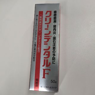 ダイイチサンキョウヘルスケア(第一三共ヘルスケア)のクリーンデンタルF(歯磨き粉)