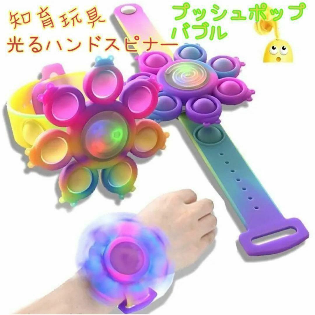 ハンドスピナー プッシュポップバブル ブレスレット ストレス発散 プレゼント キッズ/ベビー/マタニティのおもちゃ(知育玩具)の商品写真