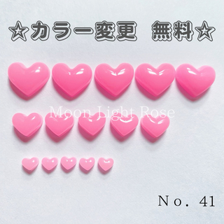 レジンパーツ Ｎｏ．41  ハート  ぷっくり  ピンク(各種パーツ)