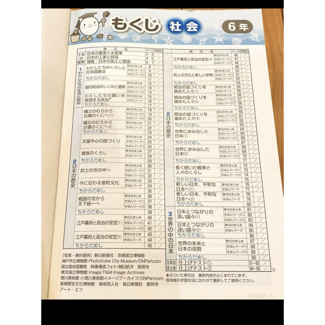 小6 東京書籍発行 社会 教科書対応　小学生ワーク エンタメ/ホビーの本(語学/参考書)の商品写真