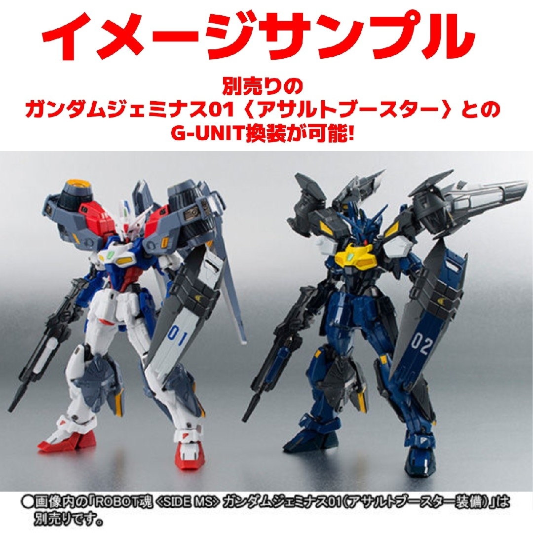 BANDAI(バンダイ)の新品未開封品 ROBOT魂 ガンダムジェミナス02+高機動型ユニット エンタメ/ホビーのフィギュア(アニメ/ゲーム)の商品写真