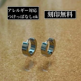 刻印無料◎世界にひとつだけのオリジナルフープピアス　シルバー(ピアス)