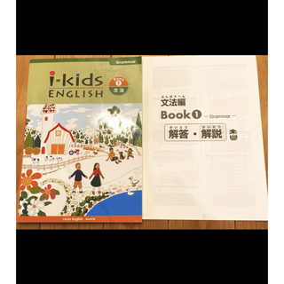 i-kids English  Grammar BOOK1文法(語学/参考書)