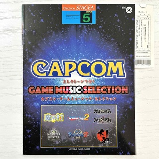 【新品未使用】 CAPCOM GAME エレクトーン 楽譜 カプコン ゲーム(その他)