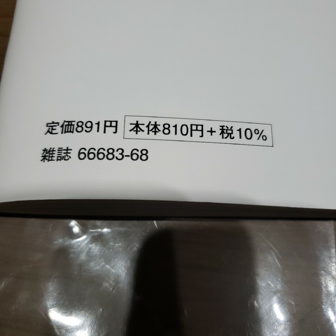 宝島社(タカラジマシャ)の宝島社　生活費を月最大10万円減らす！ エンタメ/ホビーの本(住まい/暮らし/子育て)の商品写真