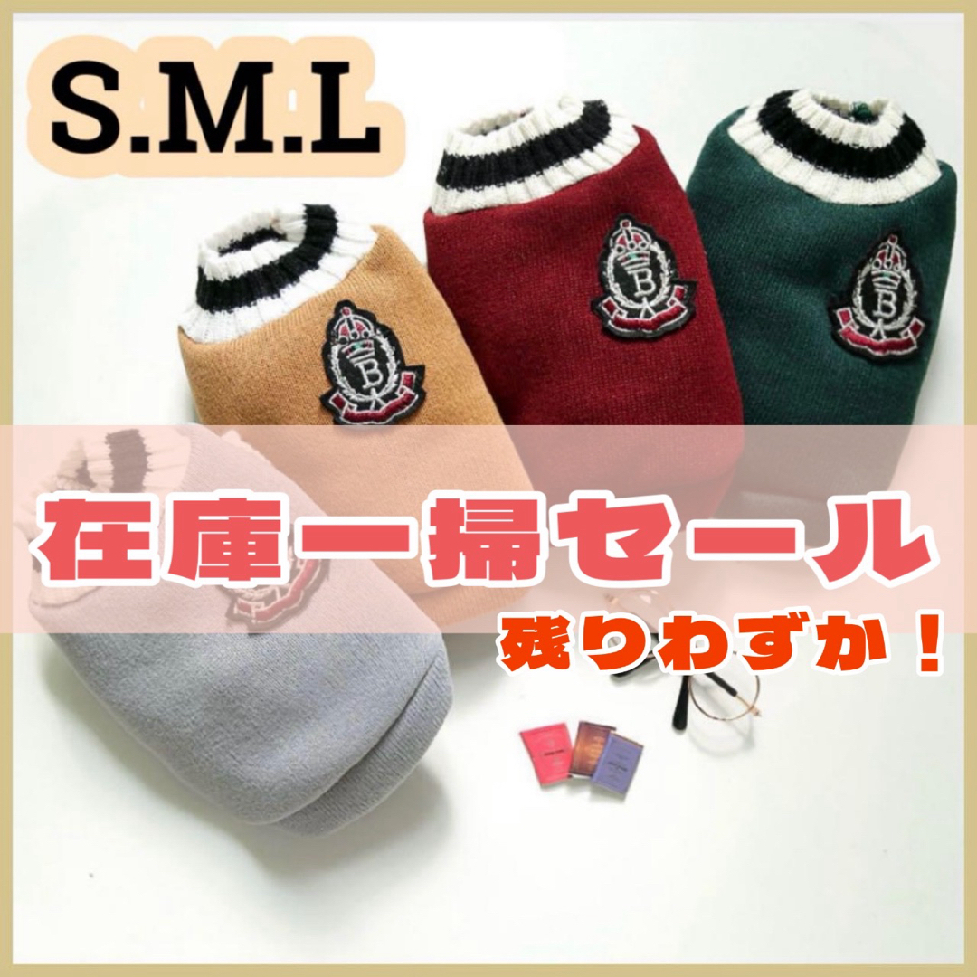 売り切りSALE 新品 ペット服 ドッグウェア 犬 猫 服 セーター SML その他のペット用品(犬)の商品写真