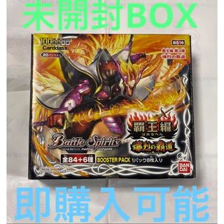 バンダイ(BANDAI)のバトルスピリッツ　バトスピ　覇王編　3弾　爆烈の覇道　新品未開封(Box/デッキ/パック)