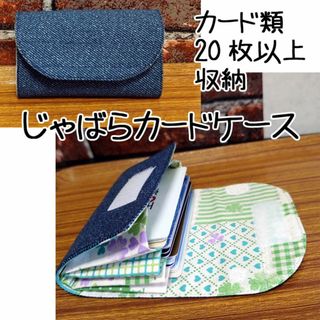 ■便利な蛇腹カードケース■大量収納■４ポケット■マジックテープどめ■ハンドメイド(その他)