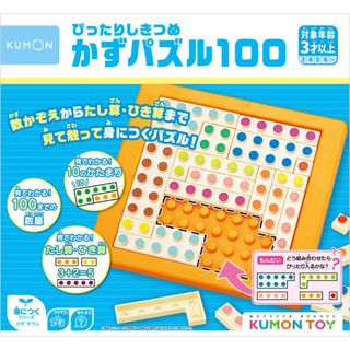 クモン(KUMON)のKUMON TOY ぴったりしきつめ かずパズル 100(知育玩具)