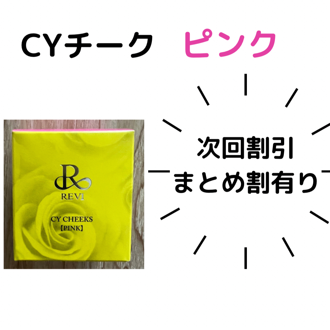 CYチークピンク コスメ/美容のベースメイク/化粧品(チーク)の商品写真