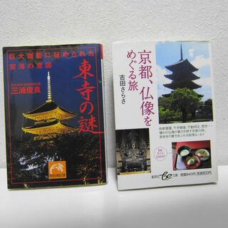 京都寺院関連文庫　２冊(地図/旅行ガイド)