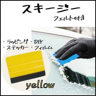 スキージー カーラッピング 車 バイク カッティングシート ステッカー 黄色(メンテナンス用品)