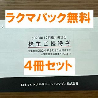 最新★マクドナルド 株主優待 ４冊セット★禁煙保管(その他)