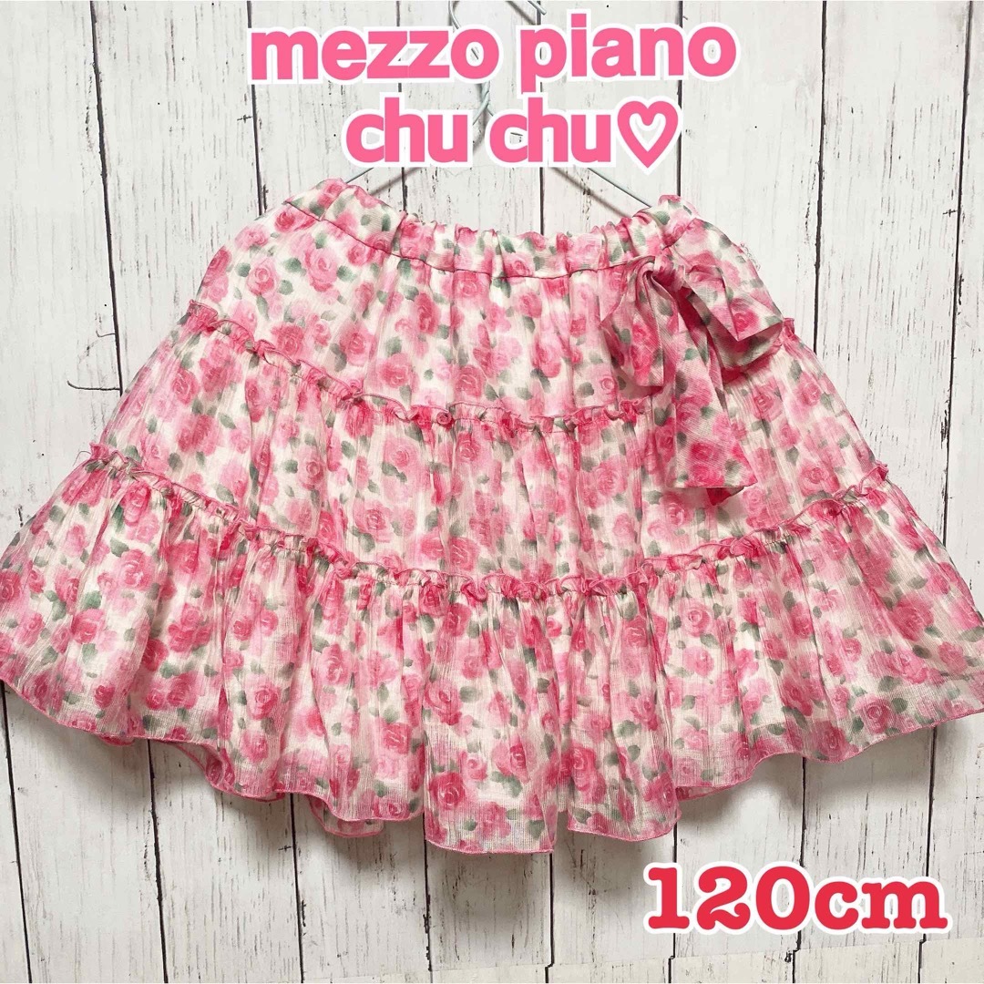 mezzo piano(メゾピアノ)のmezzo piano chuchu フレアスカート 120cm キッズ/ベビー/マタニティのキッズ服女の子用(90cm~)(スカート)の商品写真