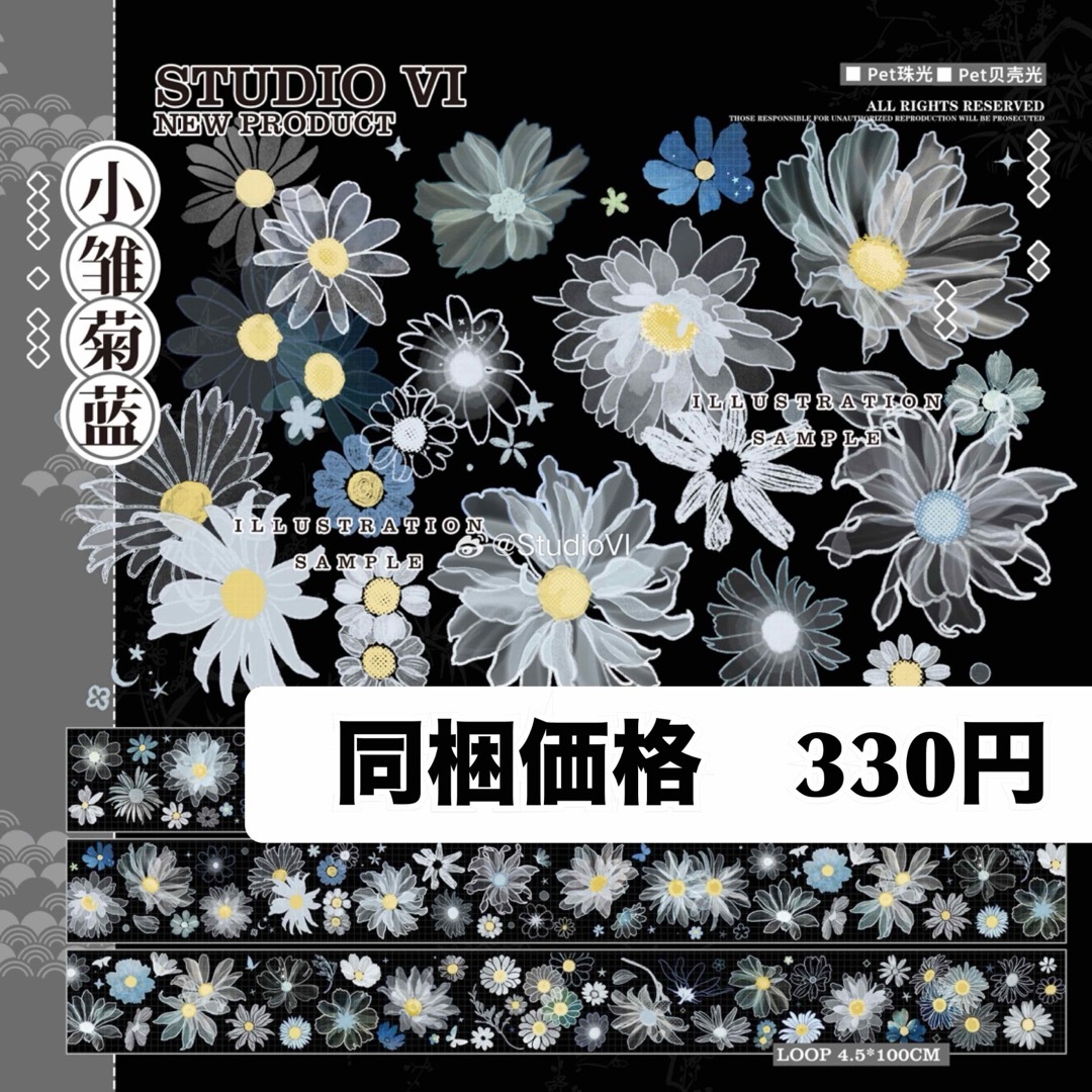 【切り売りマステ123】STUDIO VI 小雏菊蓝 珠光 PET 一部白墨 インテリア/住まい/日用品の文房具(テープ/マスキングテープ)の商品写真