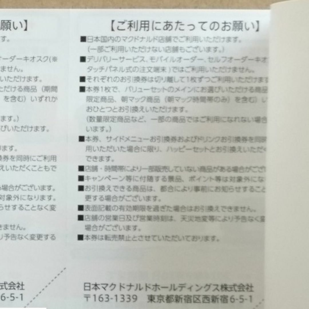 マクドナルド(マクドナルド)の専用同梱 ■  10枚 ☆ バーガー券 ◆ マクドナルド 株主優待券 即日発送 チケットの優待券/割引券(フード/ドリンク券)の商品写真