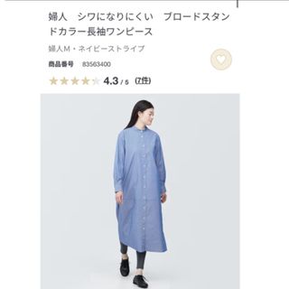 ムジルシリョウヒン(MUJI (無印良品))のシワになりにくい　ブロードスタンドカラー長袖ワンピース(ひざ丈ワンピース)