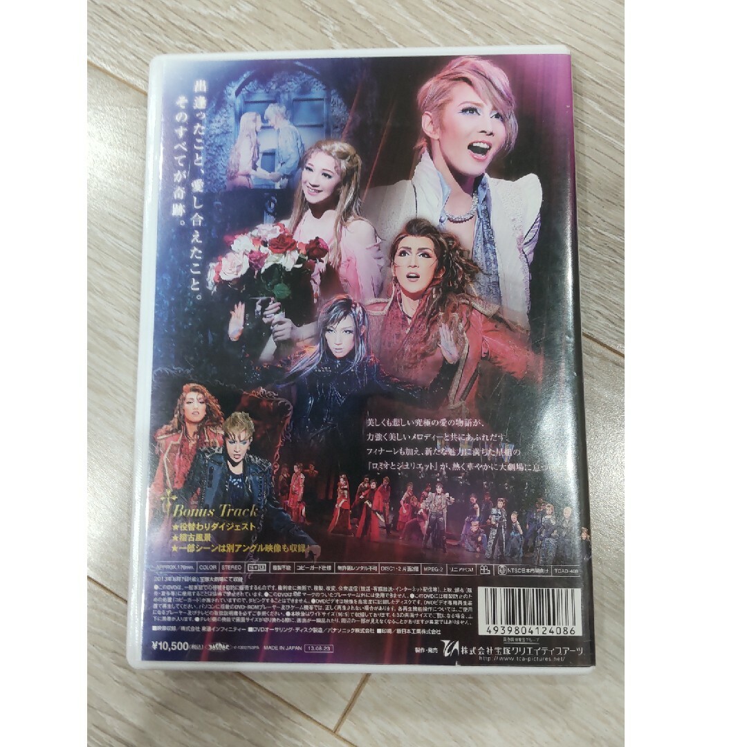 宝塚　ロミオとジュリエット　DVD エンタメ/ホビーのDVD/ブルーレイ(舞台/ミュージカル)の商品写真