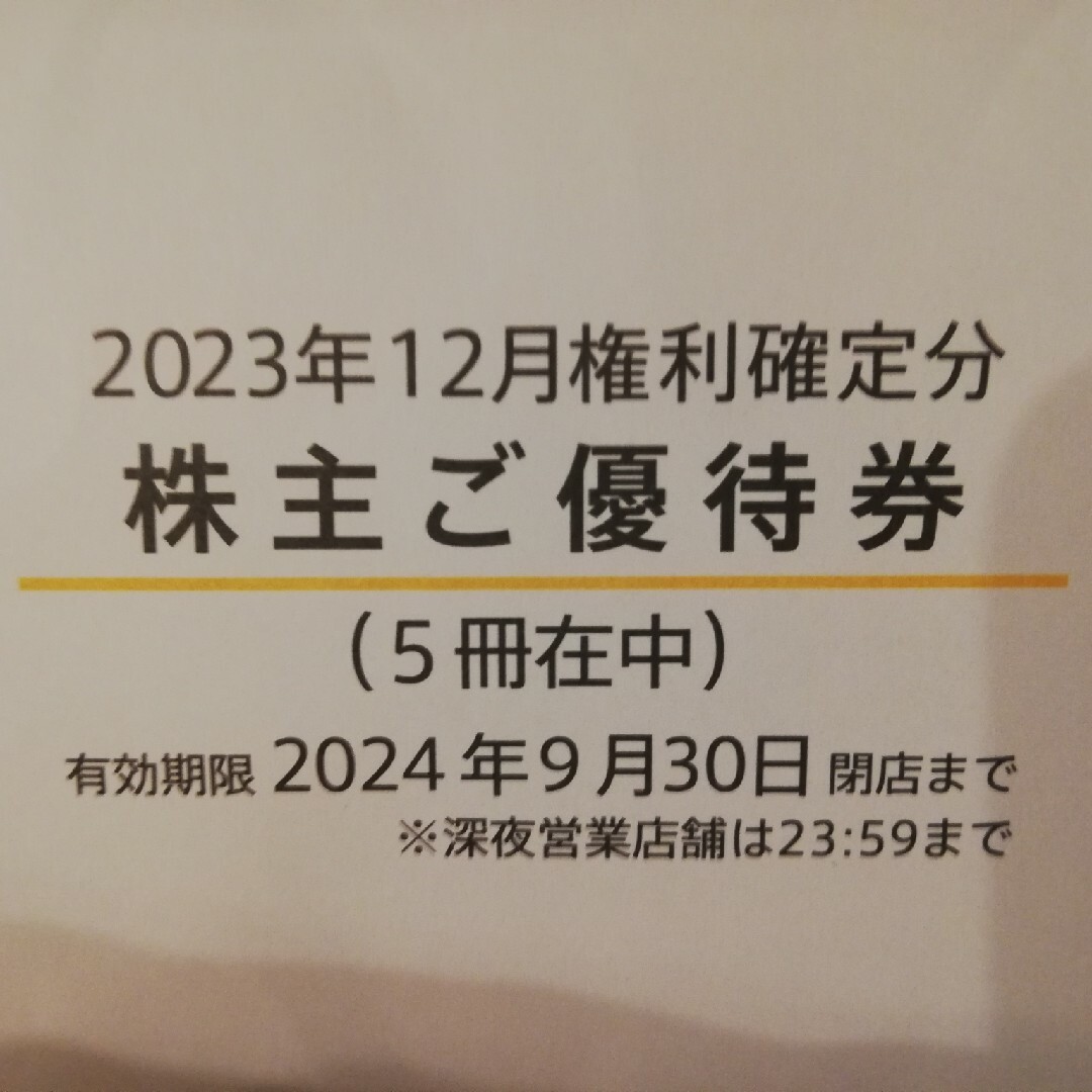 マクドナルド 株主優待 5冊 チケットの優待券/割引券(フード/ドリンク券)の商品写真