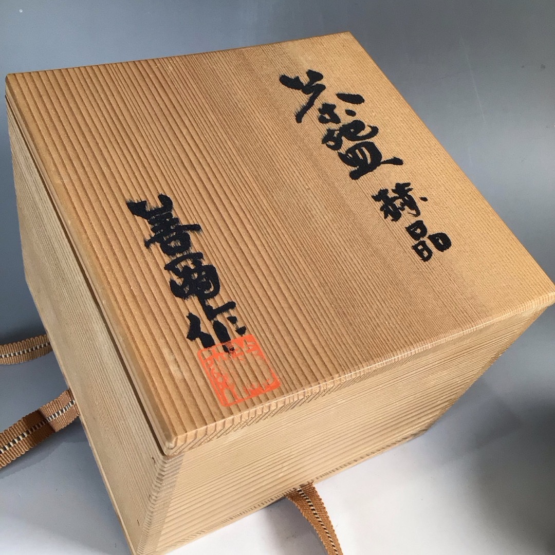 リ５１　茶碗　『宮下善爾造』『赫晶釉茶碗』　抹茶碗　共箱　茶道具 エンタメ/ホビーの美術品/アンティーク(陶芸)の商品写真