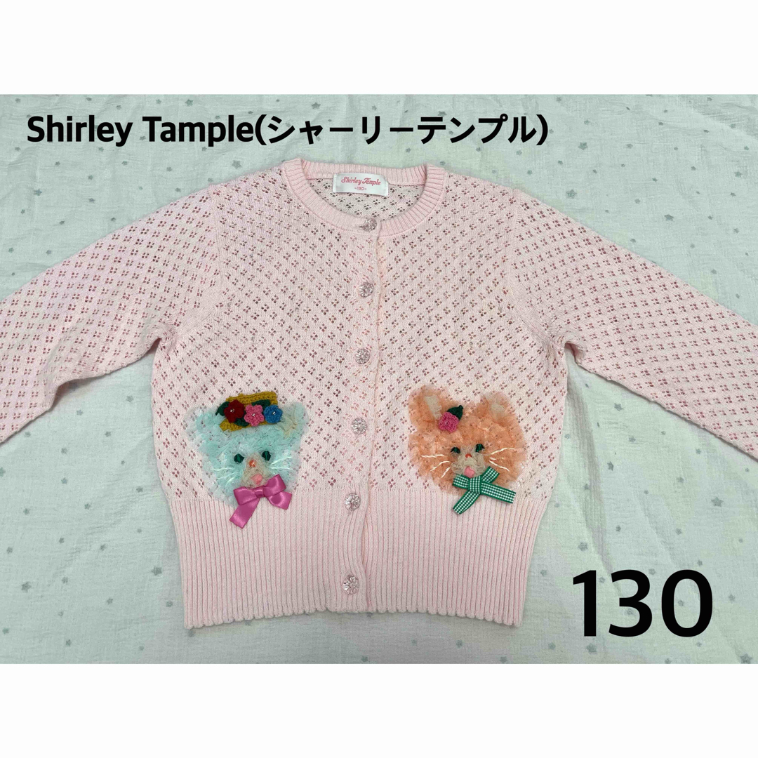 Shirley Temple(シャーリーテンプル)のシャーリーテンプル ねこ 猫 カーディガン かぎあみ ピンク 130 ネコニット キッズ/ベビー/マタニティのキッズ服女の子用(90cm~)(カーディガン)の商品写真