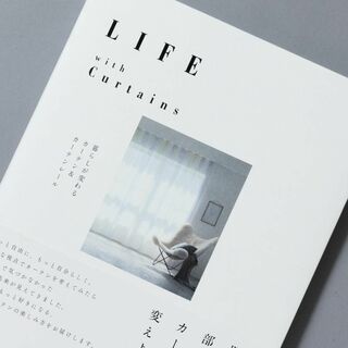LIFE with Curtains 暮らしが変わるカーテン&カーテンレール(住まい/暮らし/子育て)
