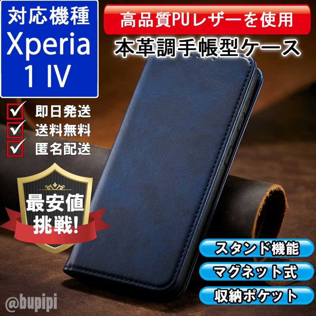 手帳型 スマホケース レザー Xperia 1 IV ブルー カバー CPP スマホ/家電/カメラのスマホアクセサリー(Androidケース)の商品写真