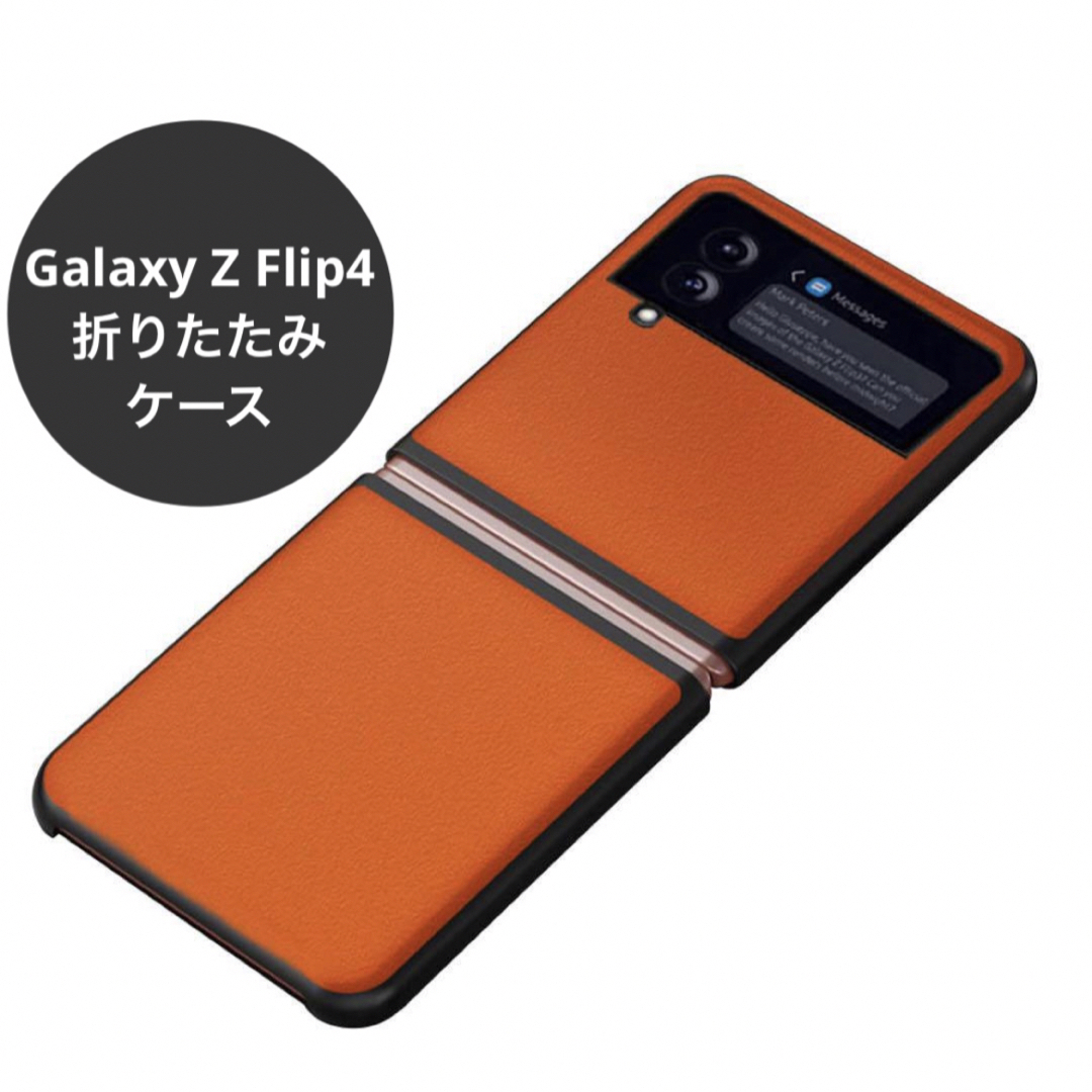 【Galaxy Z Flip4対応】ケース　折りたたみ　薄型　オレンジ スマホ/家電/カメラのスマホアクセサリー(Androidケース)の商品写真