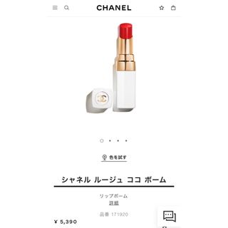 シャネル(CHANEL)の【新品未使用】CHANEL ココボーム 920 インラブ シャネル 口紅(口紅)