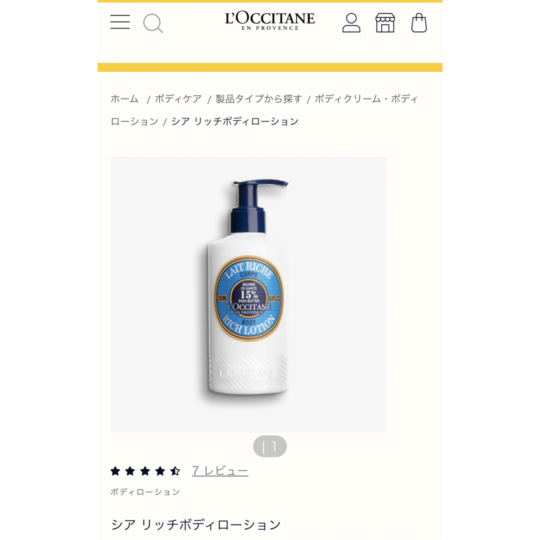 L'OCCITANE(ロクシタン)のL'OCCITANE＊ボディローション スマホ/家電/カメラの美容/健康(ボディケア/エステ)の商品写真