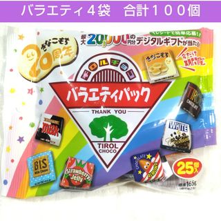 チロルチョコ(チロルチョコ)のチロルチョコ　バラエティパック　大容量１００個　洋菓子　７種　詰め合わせ　九州(菓子/デザート)