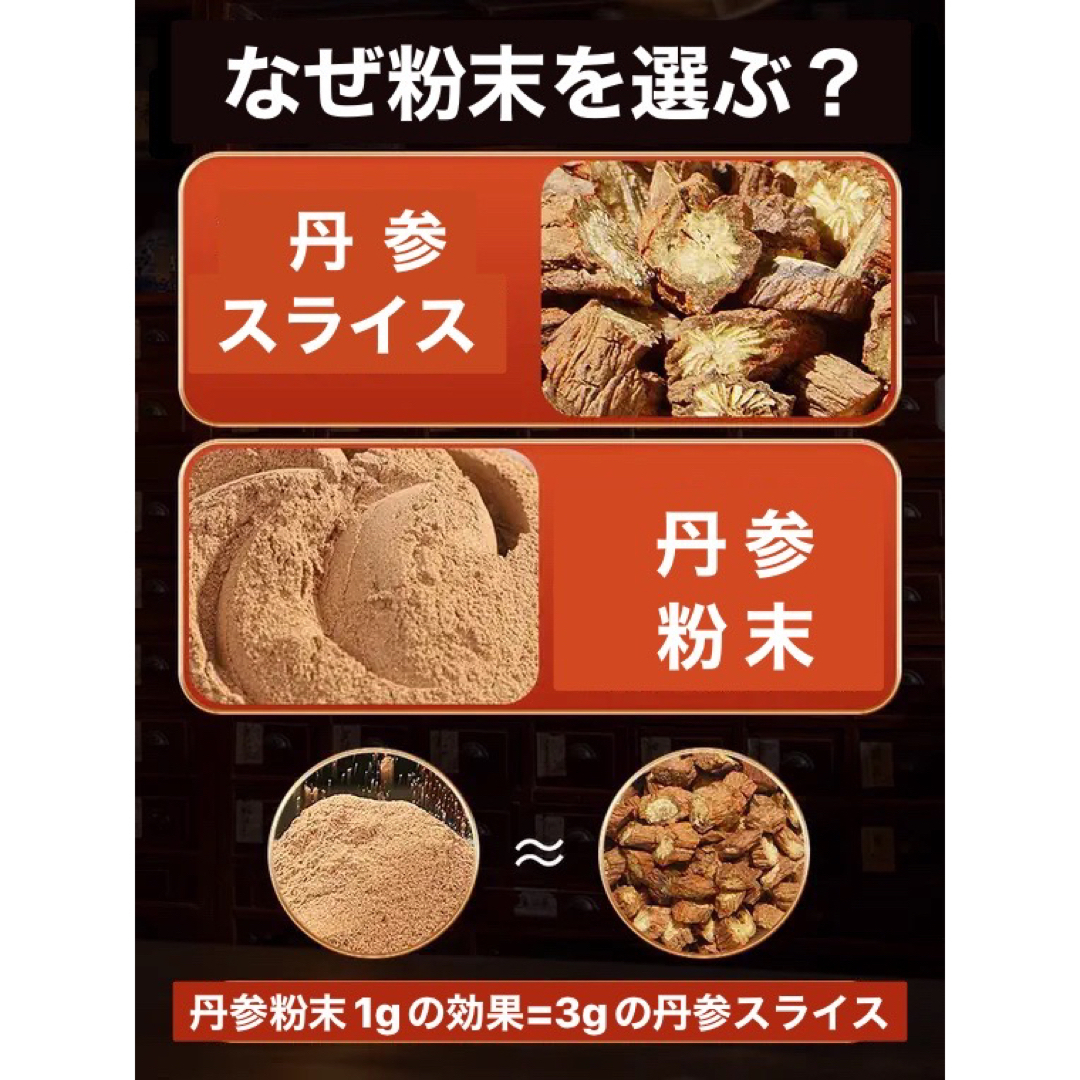 丹参 タンジン 丹参粉末100g 漢方 食品/飲料/酒の健康食品(その他)の商品写真