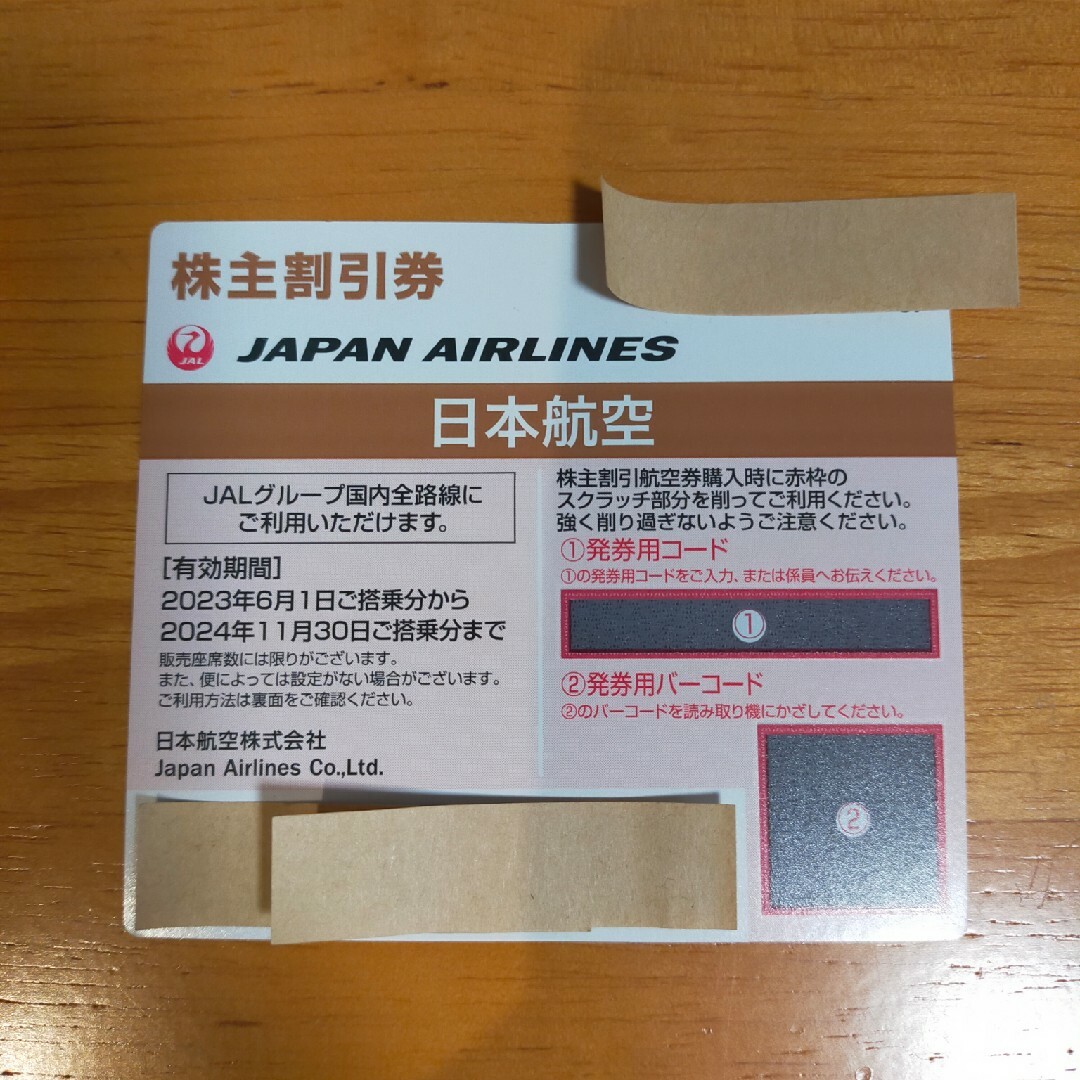 JAL(日本航空)(ジャル(ニホンコウクウ))のJAL 株主優待券 チケットの優待券/割引券(その他)の商品写真