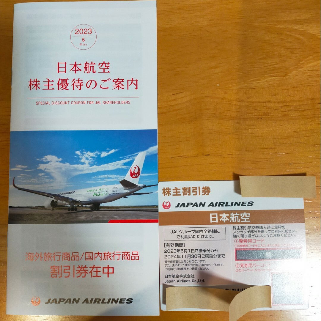 JAL(日本航空)(ジャル(ニホンコウクウ))のJAL 株主優待券 チケットの優待券/割引券(その他)の商品写真