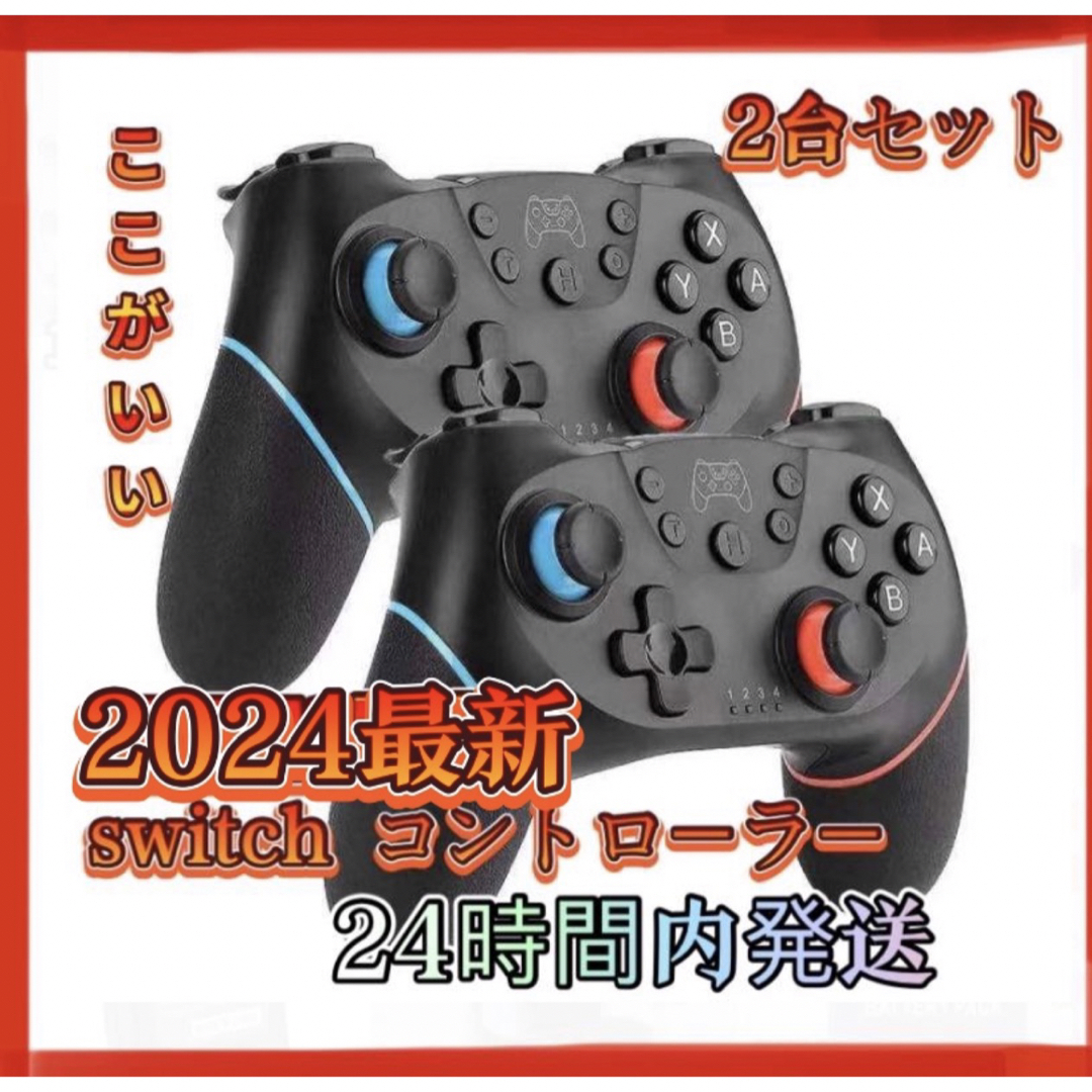 2個セットSwitch コントローラー スイッチ  2023最新バージョン エンタメ/ホビーのゲームソフト/ゲーム機本体(家庭用ゲーム機本体)の商品写真