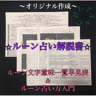 ルーン　占い　解説書　一覧表　早見表  テキスト　本　教材