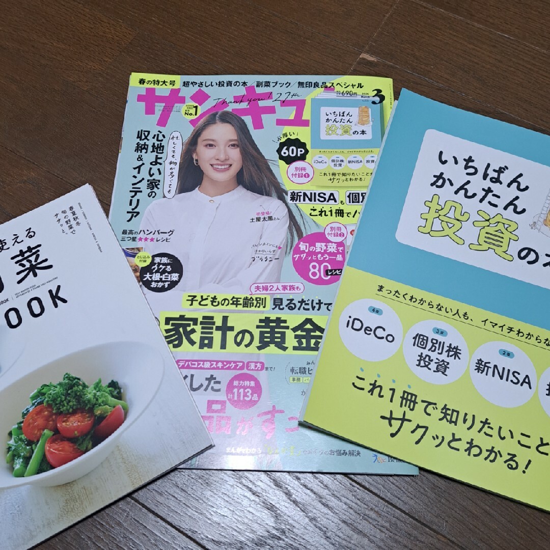 Benesse(ベネッセ)のサンキュ! 2024年 03月号 [雑誌] エンタメ/ホビーの雑誌(生活/健康)の商品写真