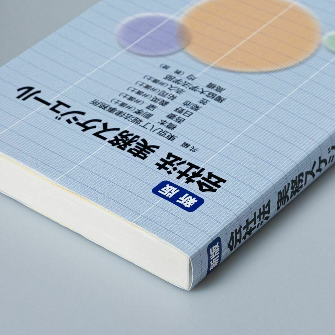 会社法実務スケジュール エンタメ/ホビーの本(ビジネス/経済)の商品写真